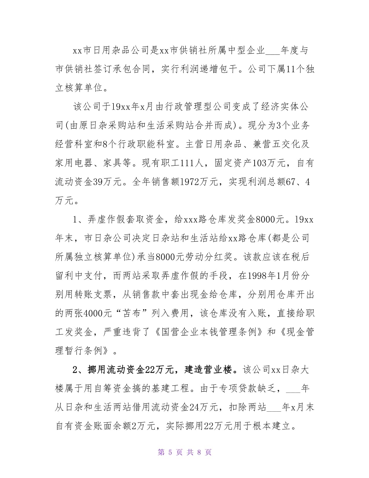 2023年醫院財務收支審計報告匯總及針紡織品與原料銷售分析